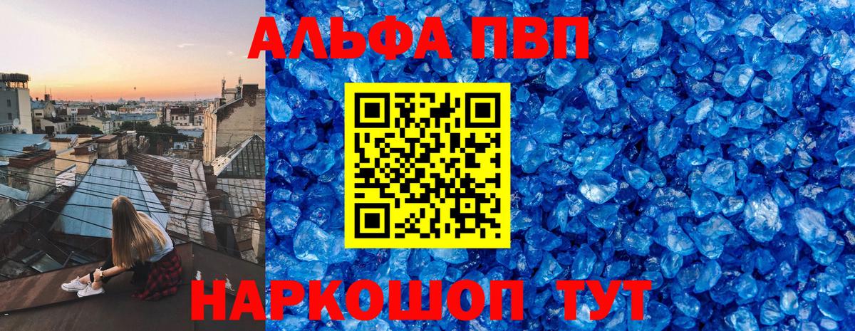 Alfa_PVP кристаллы Нижний Новгород