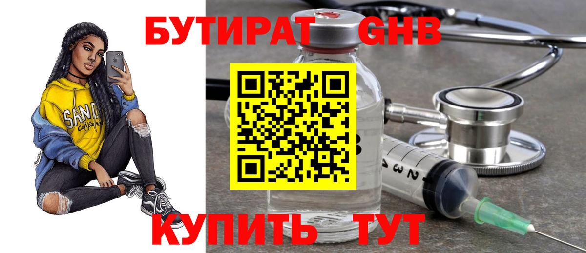 Бутират бутандиол Нижний Новгород