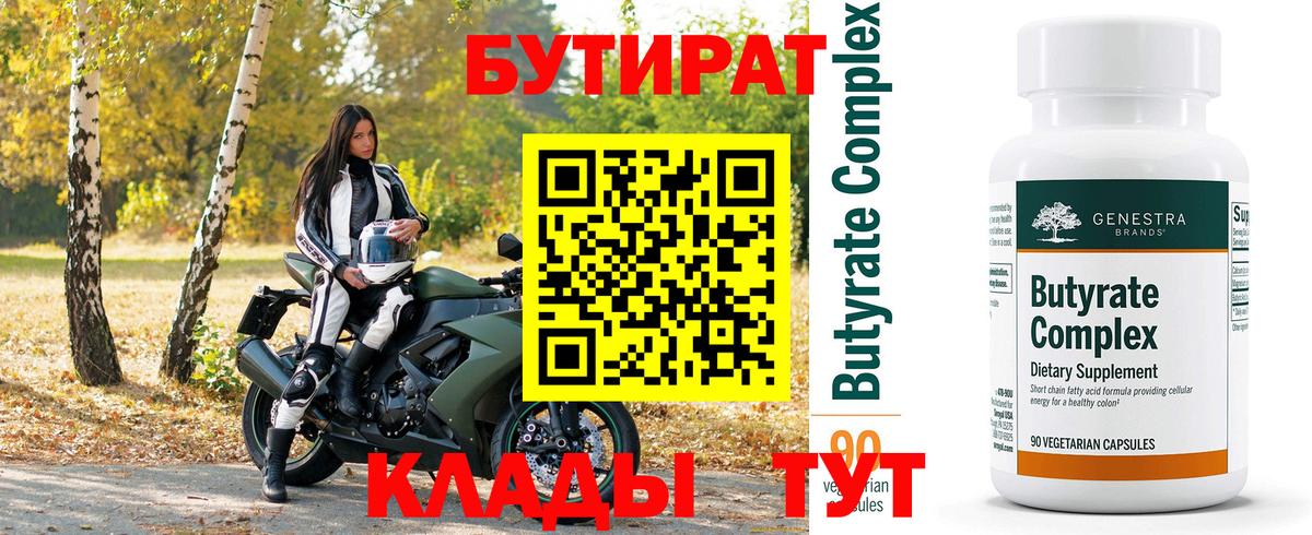 БУТИРАТ 99%  Вход с VPN  Нижний Новгород 