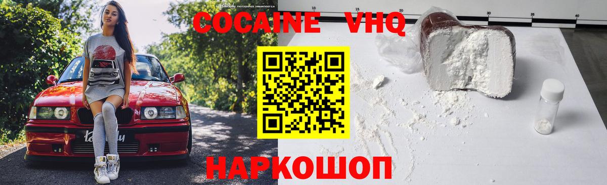 КОКАИН  Нижний Новгород  закладки  Cocaine VHQ  КОКАИН Колумбийский 