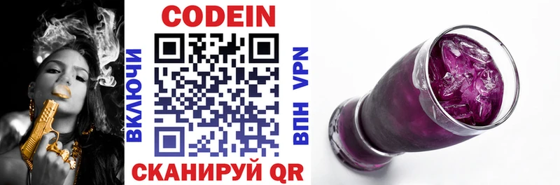Кодеин напиток Lean (лин)  Нижний Новгород 