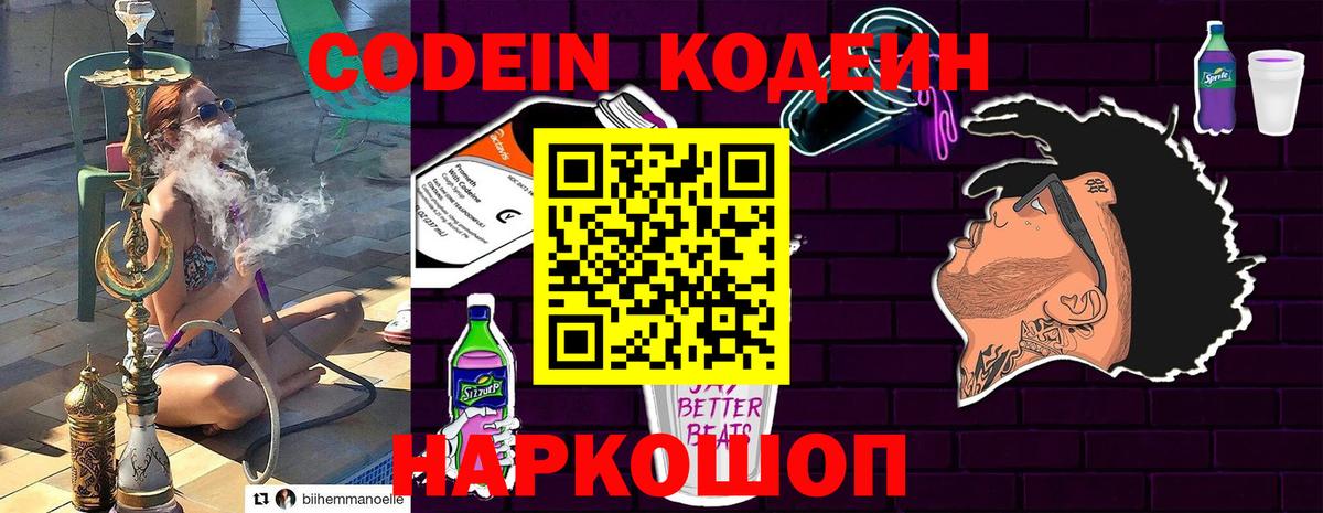 Кодеин Purple Drank  Нижний Новгород  Кодеин напиток Lean (лин) 
