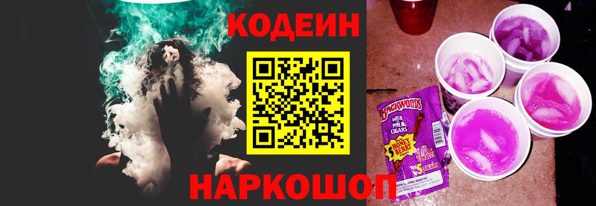 Кодеиновый сироп Lean напиток Lean (лин) Нижний Новгород