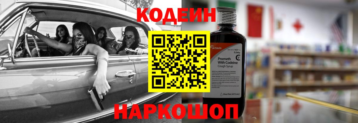 Нижний Новгород  Codein напиток Lean (лин)  Codein напиток Lean (лин)  Вход с VPN 