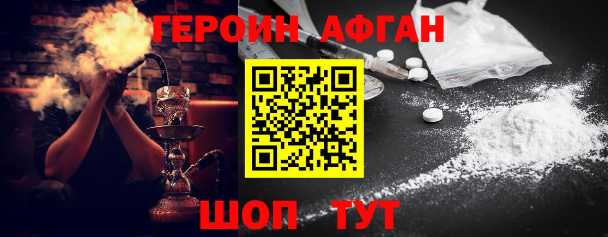 ГЕРОИН Афган Нижний Новгород