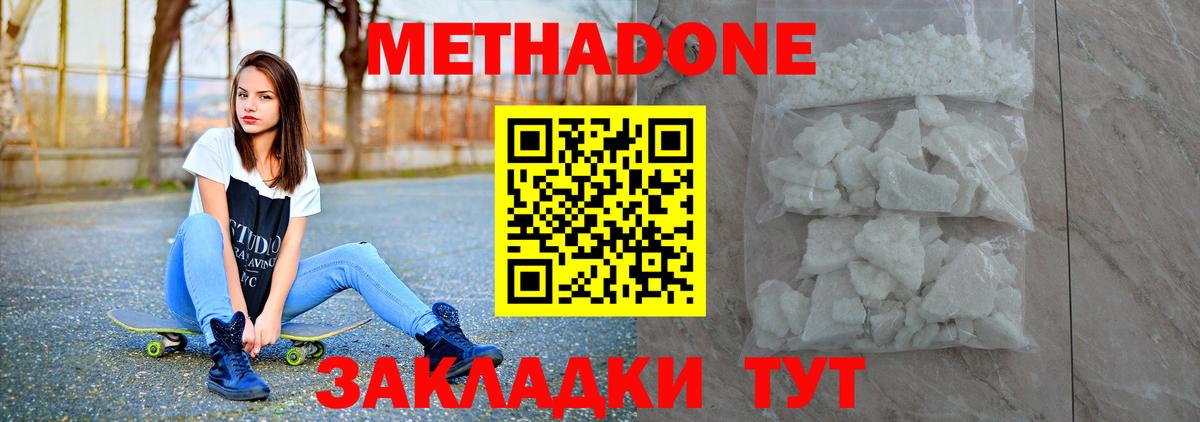 МЕТАДОН белоснежный  Нижний Новгород  Метадон methadone 
