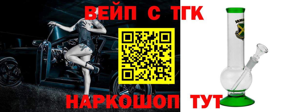 ТГК гашишное масло  ТГК вейп с тгк  Нижний Новгород  купить закладку  Вход с VPN 